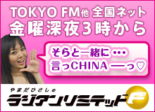 そらと一緒に…言っCHINA-っ明日使える中国語