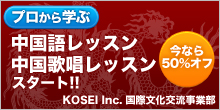プロから学ぶ中国語レッスン中国歌唱レッスン
