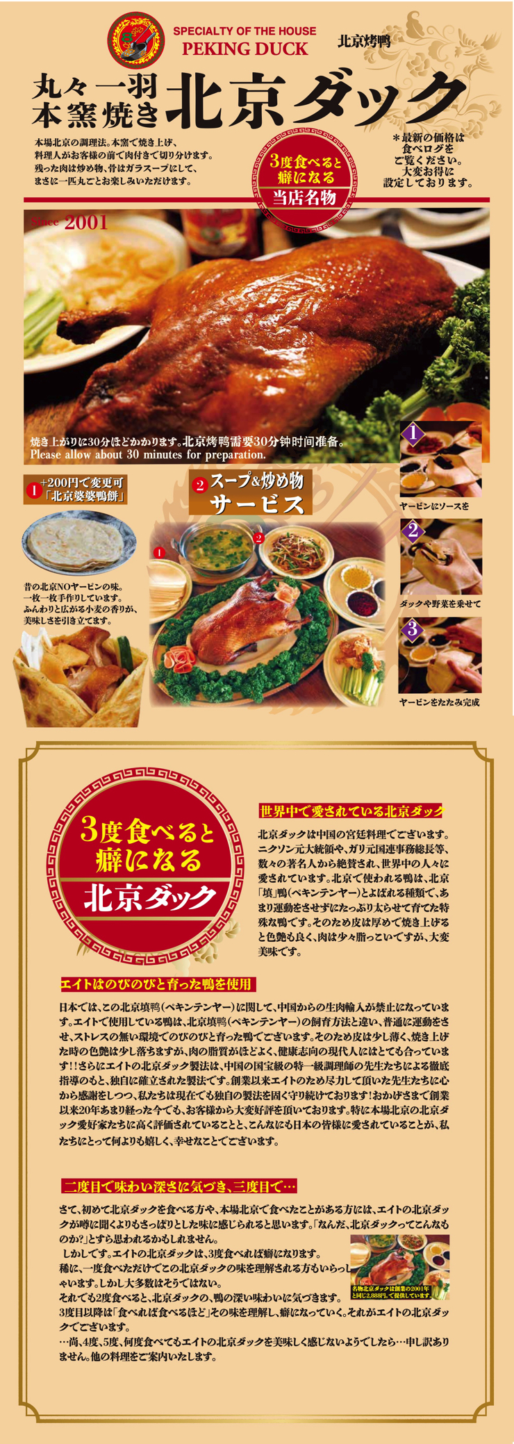 北京ダック | メニュー | 中国料理専門、本格中華料理、北京ダック＆水